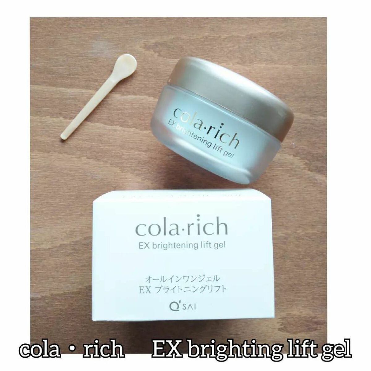 EX ブライトニングリフトジェル/コラリッチ/オールインワン化粧品を使ったクチコミ（1枚目）