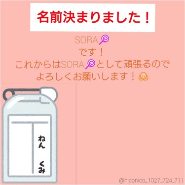 SORA👶🏽🌻 on LIPS 「皆さんどーも！SORA🍭です！昨日の投稿で『SORA🍭』に決ま..」（1枚目）