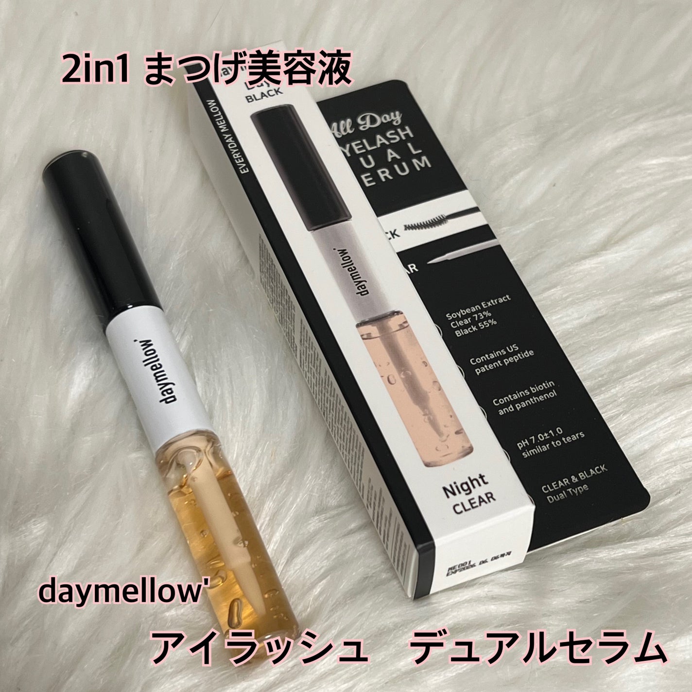 オールデイアイラッシュ デュアルセラム/daymellow’/まつげ美容液を使ったクチコミ(1枚目)