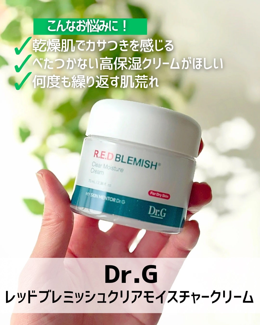 レッドブレミッシュ クリアモイスチャークリーム/Dr.G/フェイスクリームを使ったクチコミ(2枚目)