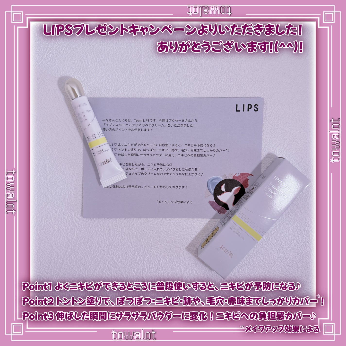 イプノス シーバムクリア リペアクリーム/ACSEINE/フェイスクリームを使ったクチコミ(2枚目)