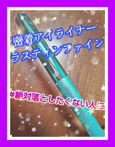 「絶対に落ちない！」なーんて書いてあるし、安いし買ってみよっと

というノリで買ってみたこのアイライナー。

試しに1日使ってみました！🙂

買い物に行って、筋トレに行く予定だったので、「買い物はとにか