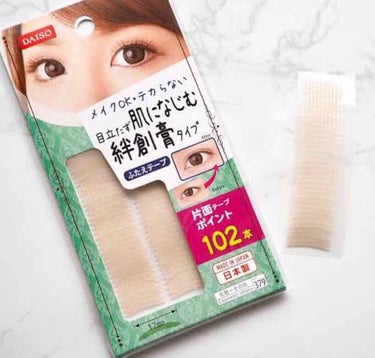 DAISO しなやかフィットのクチコミ「わたしの二重事情について！！
この方法で真正面からみたらほとんど一重だったわたしと友達が二重の.....」（3枚目）