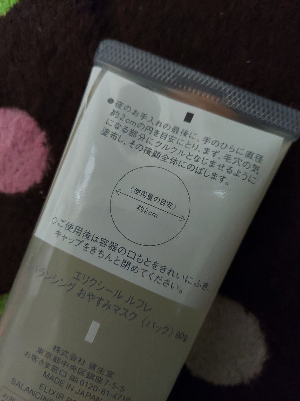 エリクシール ルフレ バランシング おやすみマスク/エリクシール/フェイスクリームを使ったクチコミ(2枚目)