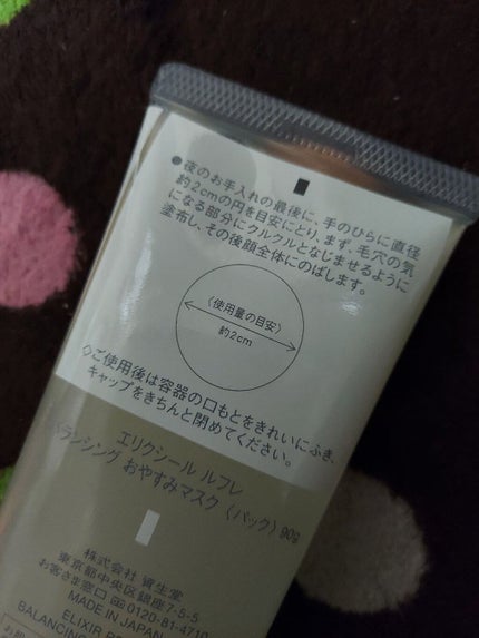 エリクシール ルフレ バランシング おやすみマスク/エリクシール/フェイスクリームを使ったクチコミ(2枚目)