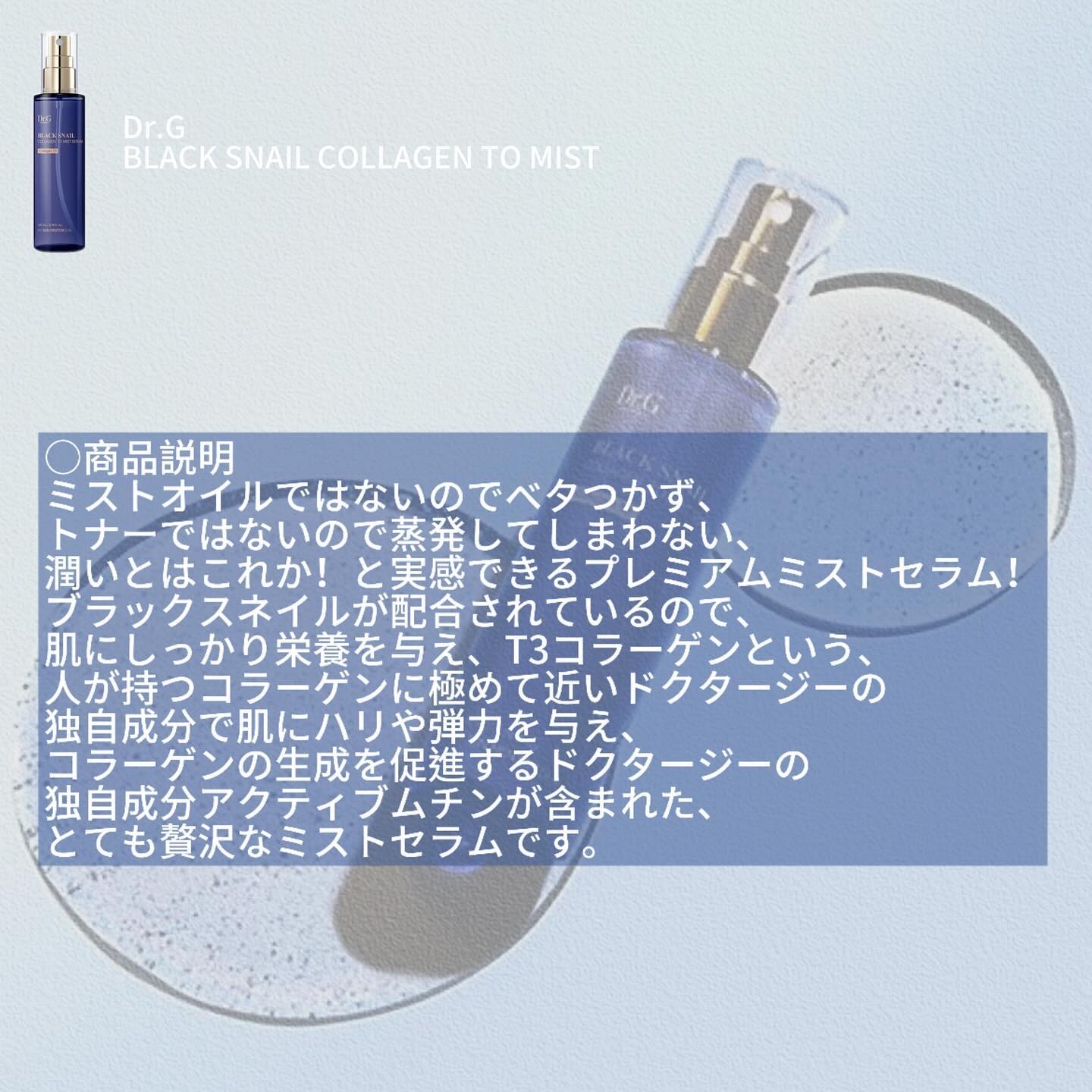 ドクタージー ブラックスネイル コラーゲンミスト/Dr.G/ミスト状化粧水を使ったクチコミ（2枚目）