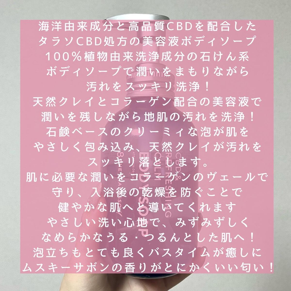 エイトザタラソ ユー CBD＆リフレッシング カーム 美容液ボディソープ/エイトザタラソ/ボディソープを使ったクチコミ（2枚目）