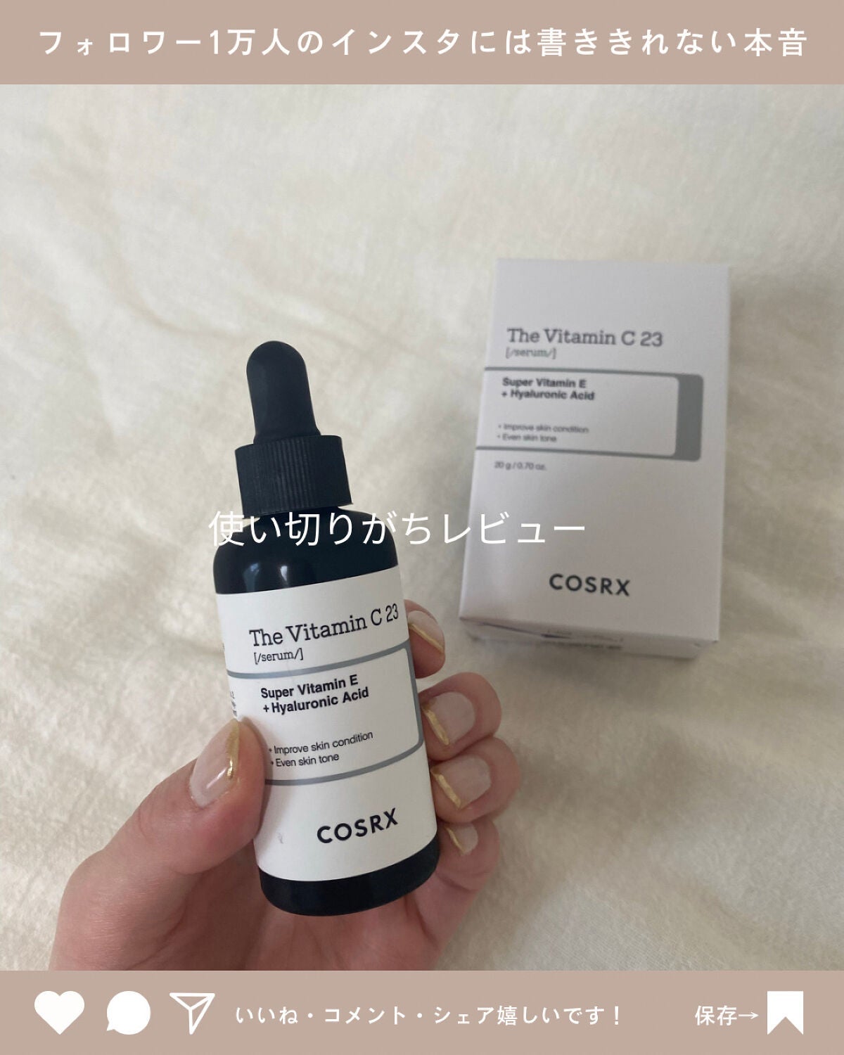 RXザ・ビタミンC23セラム/COSRX/美容液を使ったクチコミ(1枚目)