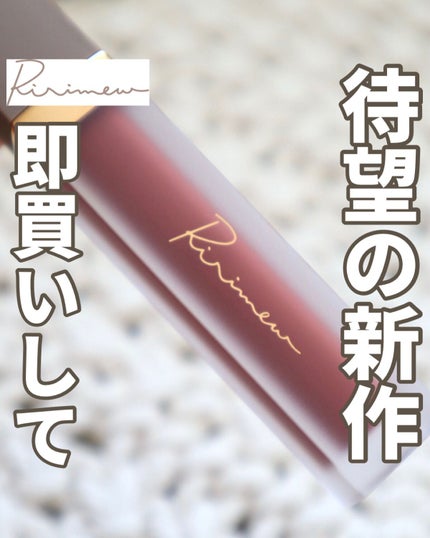 センシュアルフィックスティント 01 カーディナルローズ/Ririmew/リップティントを使ったクチコミ(1枚目)