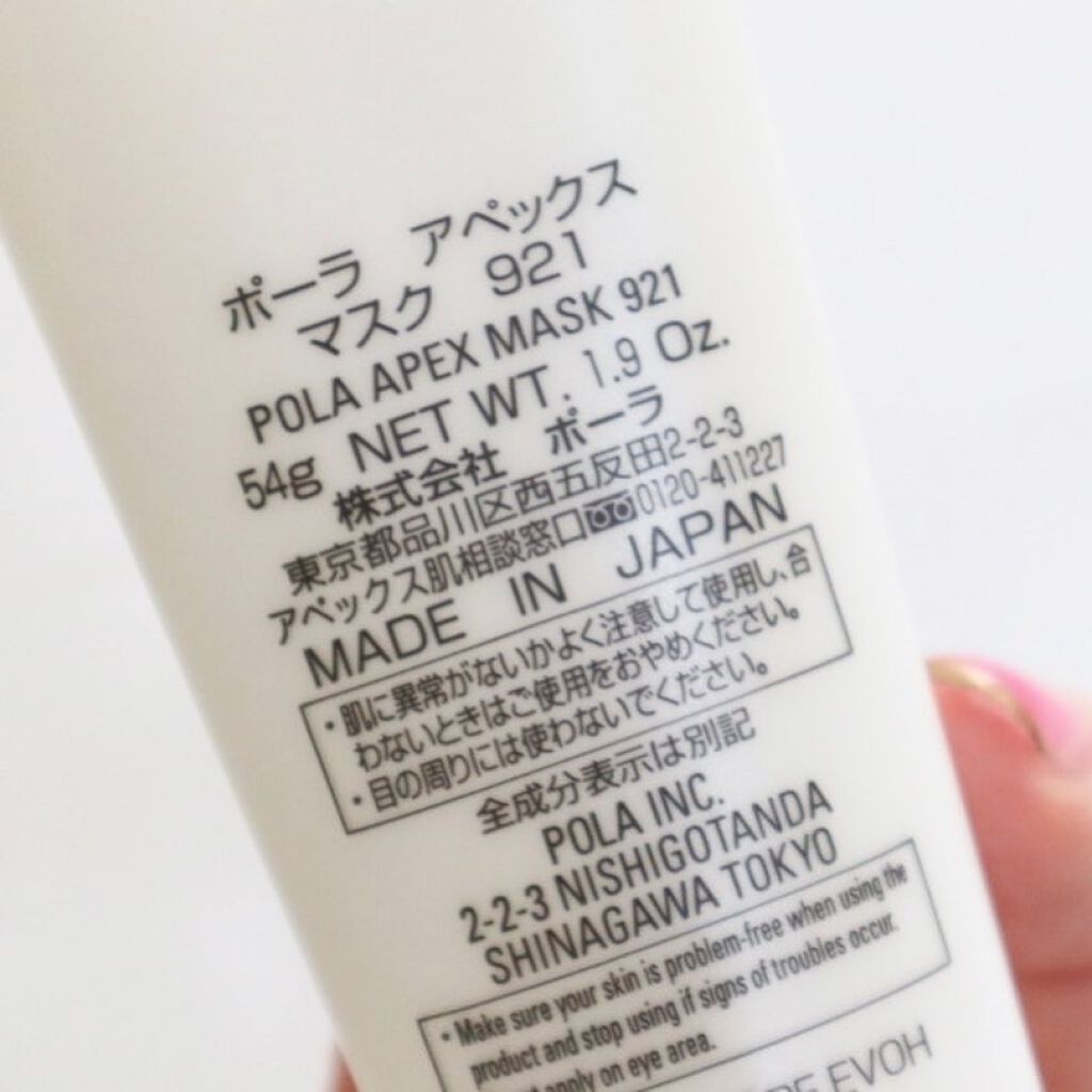 アペックス マスク 921/APEX/フェイスクリームを使ったクチコミ(5枚目)