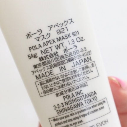 アペックス マスク 921/APEX/フェイスクリームを使ったクチコミ(5枚目)