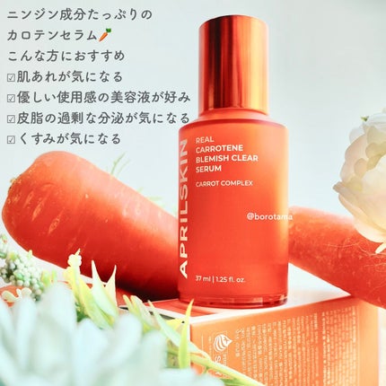 リアルカロテンブレミッシュクリアセラム/APRILSKIN/美容液を使ったクチコミ(2枚目)
