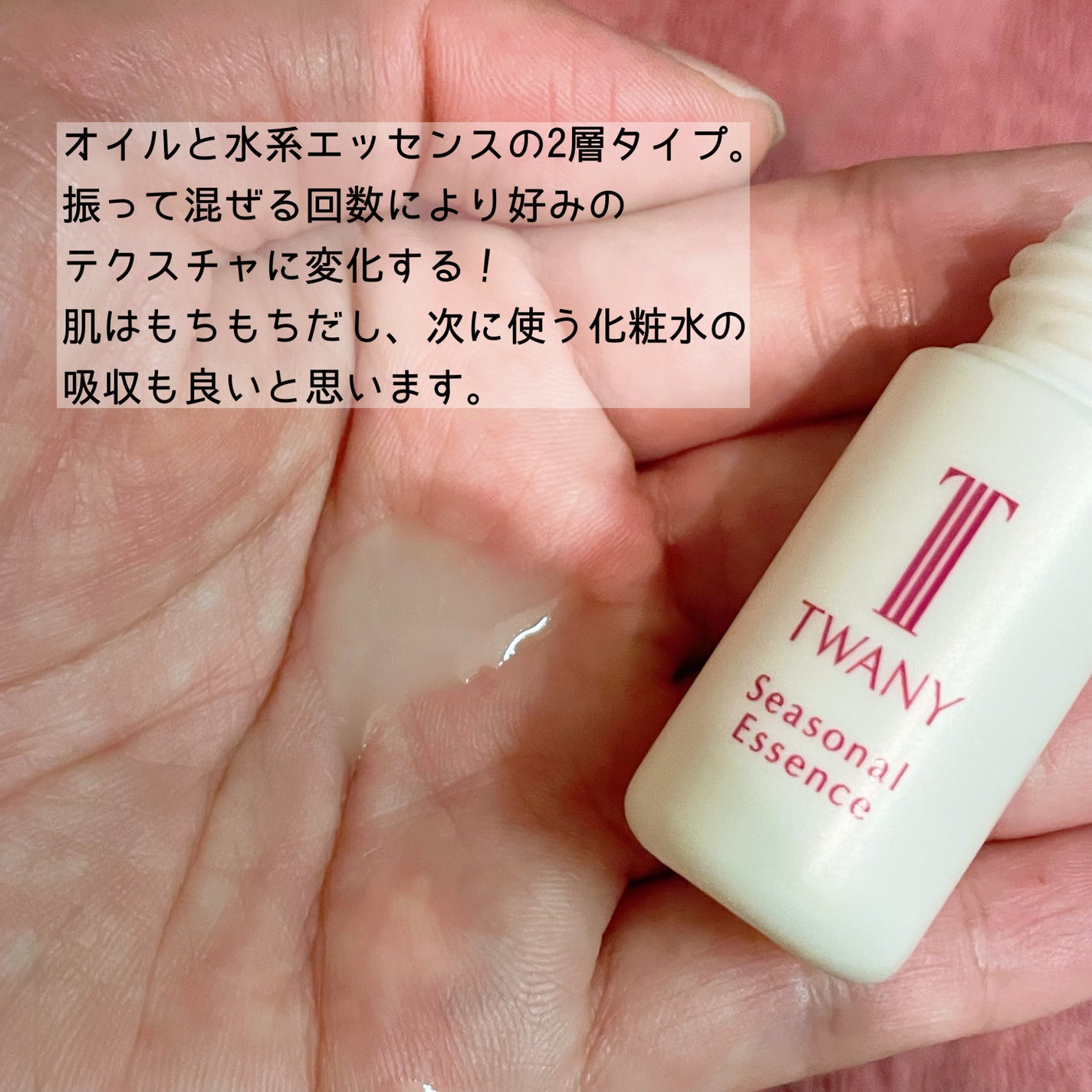 シーズナルエッセンスa SS/TWANY/美容液を使ったクチコミ(2枚目)