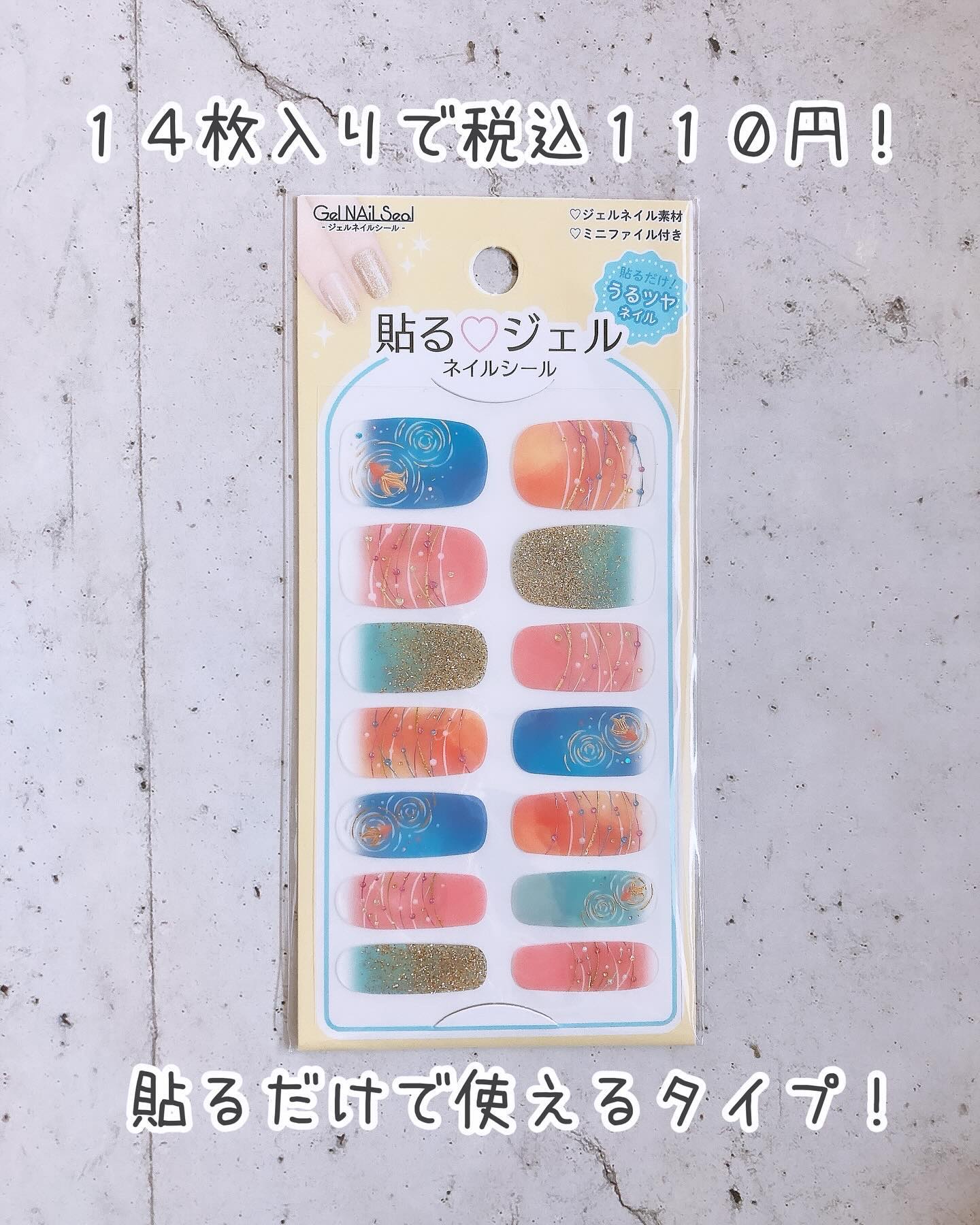 貼るジェルネイル/セリア/ネイルシールを使ったクチコミ（2枚目）