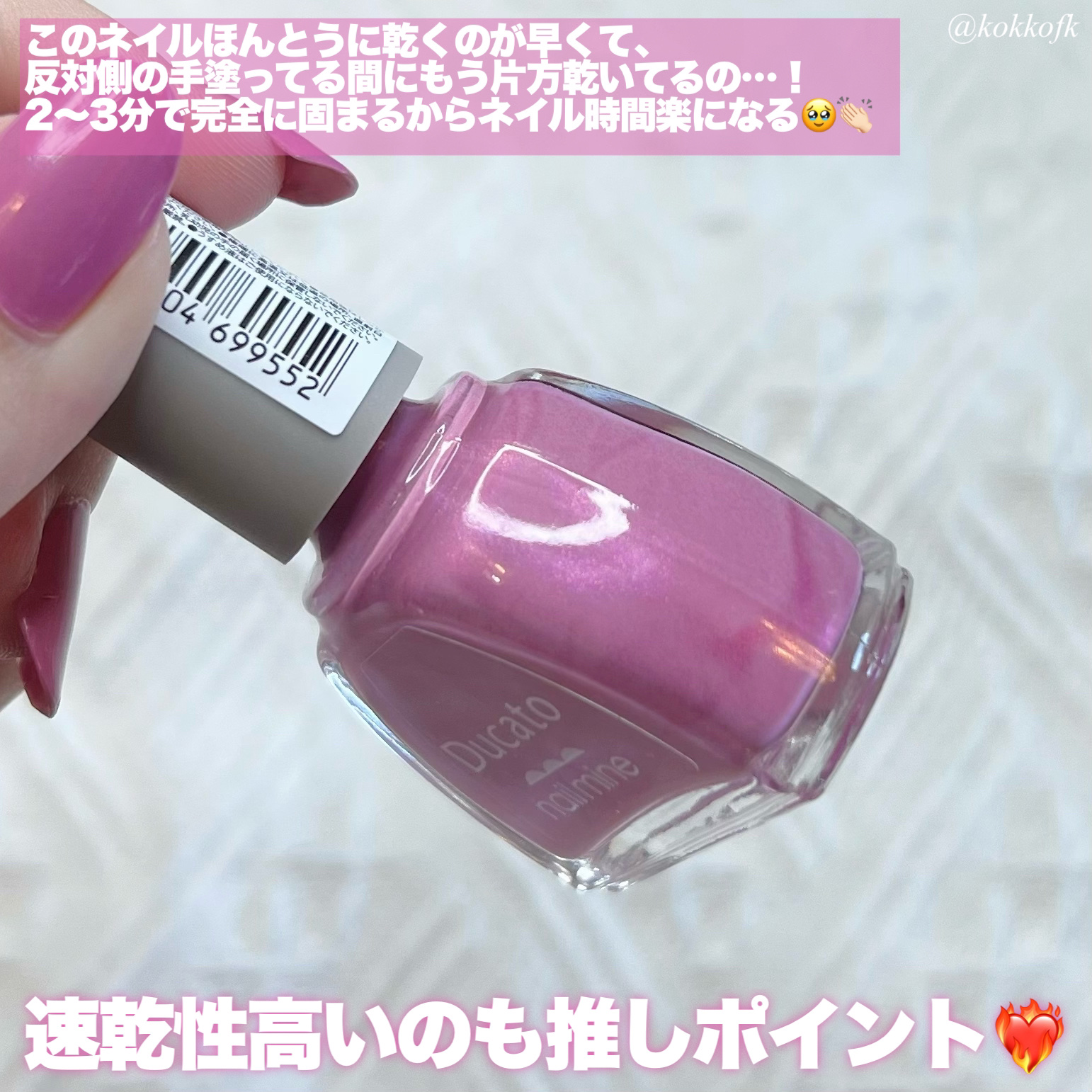 ネイルマイン 05 恋人つなぎ/デュカート/マニキュアを使ったクチコミ（3枚目）