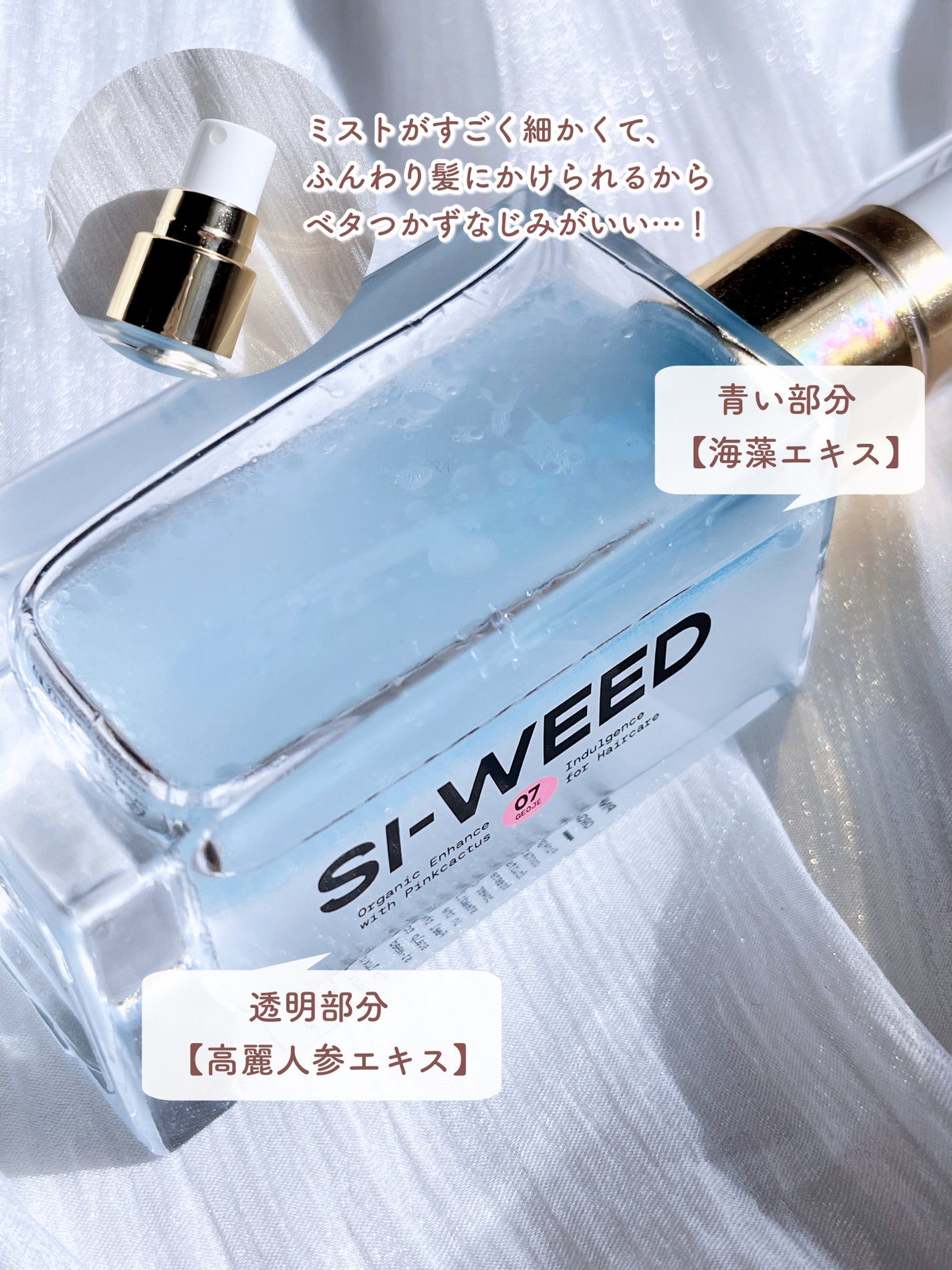 ORGANIC HAIR SI-WEED MIST/PINKGHOST/ヘアミストを使ったクチコミ(3枚目)