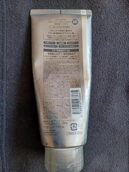 スムースコート&リッチセラム 美容液ヘアマスク/エイトザタラソ/ヘアマスク・ヘアパックを使ったクチコミ(3枚目)