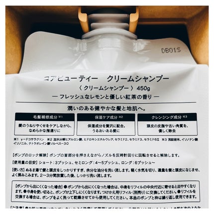 クリームシャンプー/CORE BEAUTY/市販シャンプーを使ったクチコミ(7枚目)