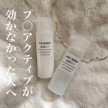 化粧水・敏感肌用・高保湿タイプ/無印良品/化粧水を使ったクチコミ（1枚目）