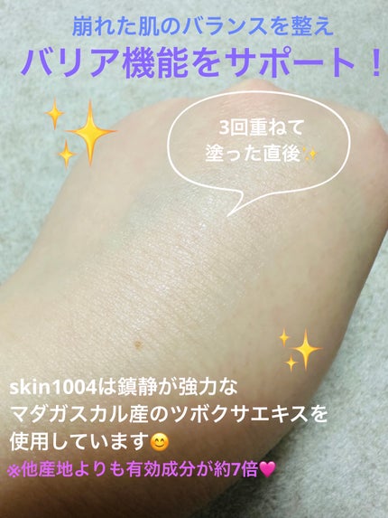 センテラ トーニングトナー/SKIN1004/化粧水を使ったクチコミ(4枚目)