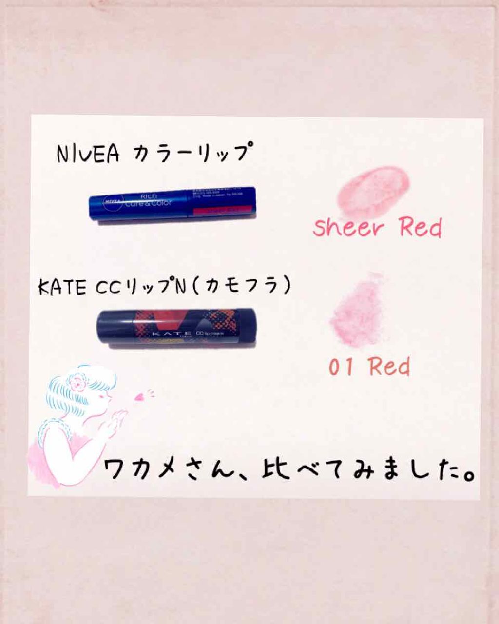 CCリップクリームN/KATE/リップケアを使ったクチコミ（1枚目）