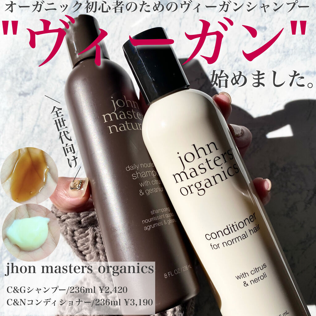 C&Nコンディショナー N/john masters organics/コンディショナー単品を使ったクチコミ（1枚目）