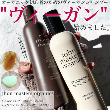 C&Gシャンプー/john masters organics/シャンプー・コンディショナーを使ったクチコミ（1枚目）