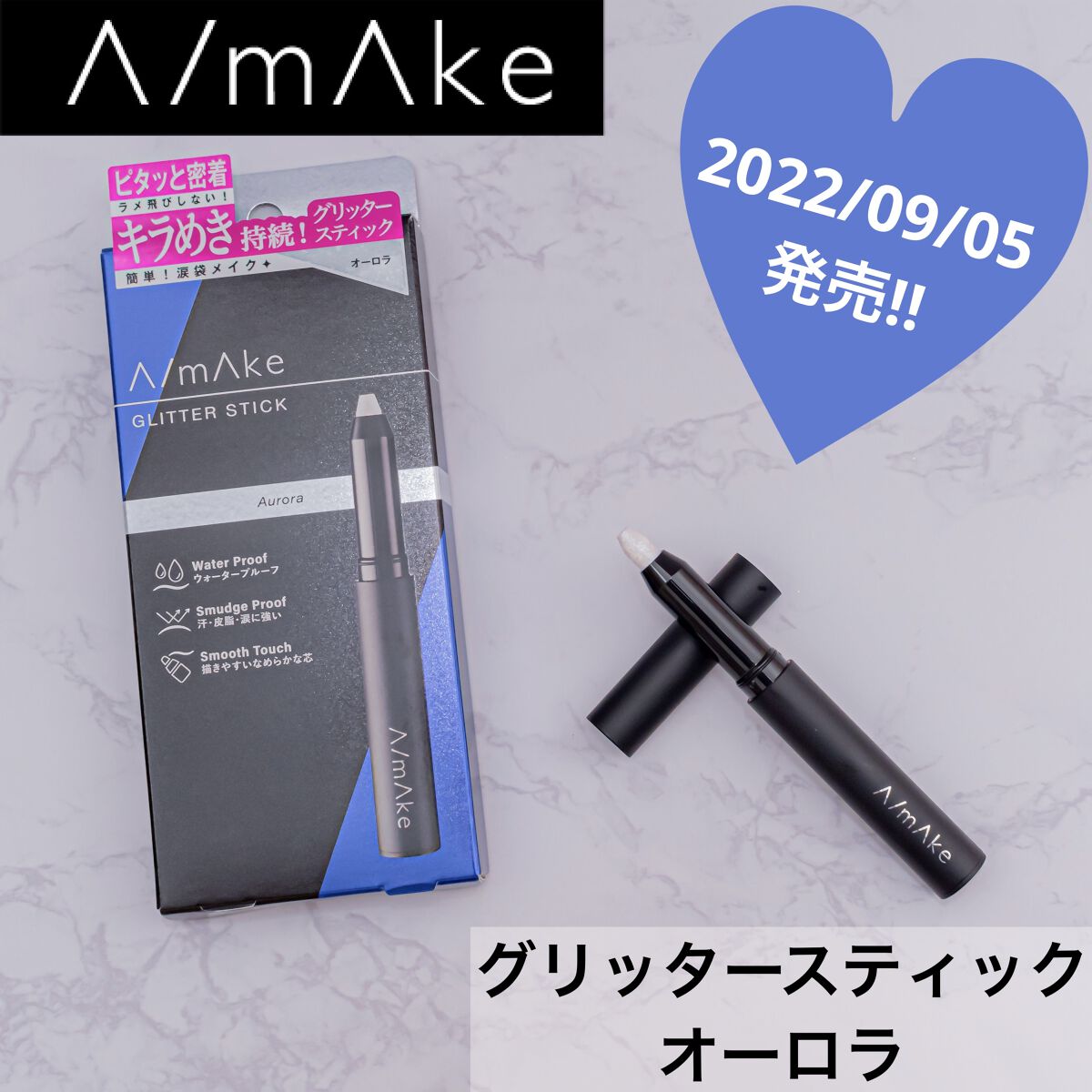 エーメイク グリッタースティック/A/mAke/グリッターを使ったクチコミ（1枚目）