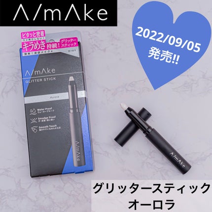 エーメイク グリッタースティック/A/mAke/グリッターを使ったクチコミ(1枚目)