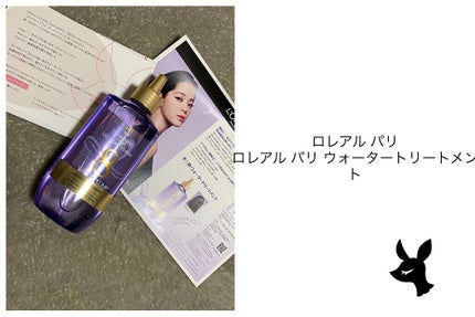 ウォータートリートメント/ロレアル パリ/洗い流すヘアトリートメントを使ったクチコミ(1枚目)