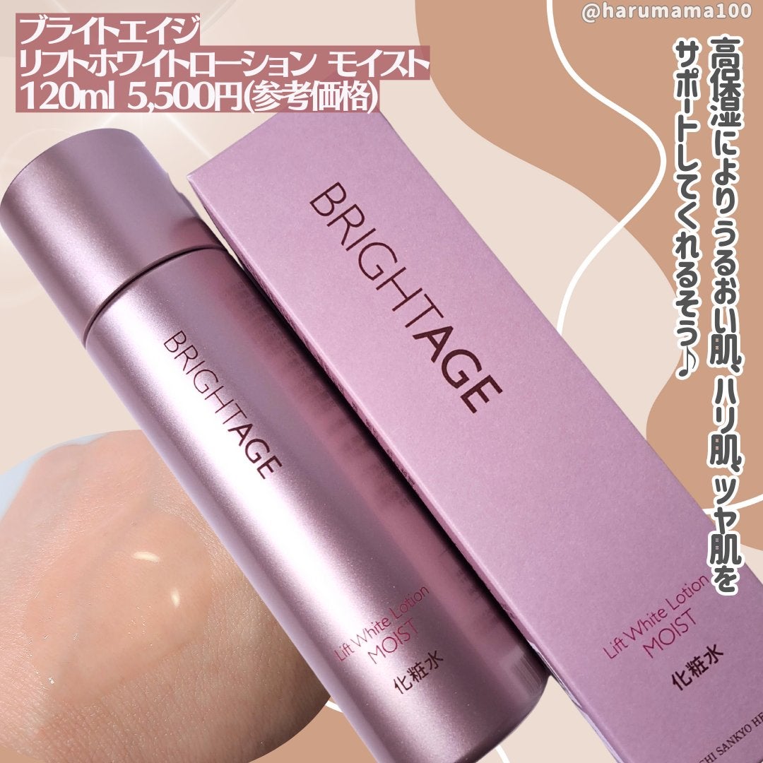 リフトホワイト ローション モイスト/BRIGHTAGE/化粧水を使ったクチコミ(2枚目)