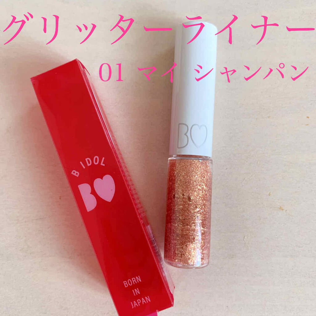グリッターライナー/b idol/グリッターを使ったクチコミ（1枚目）