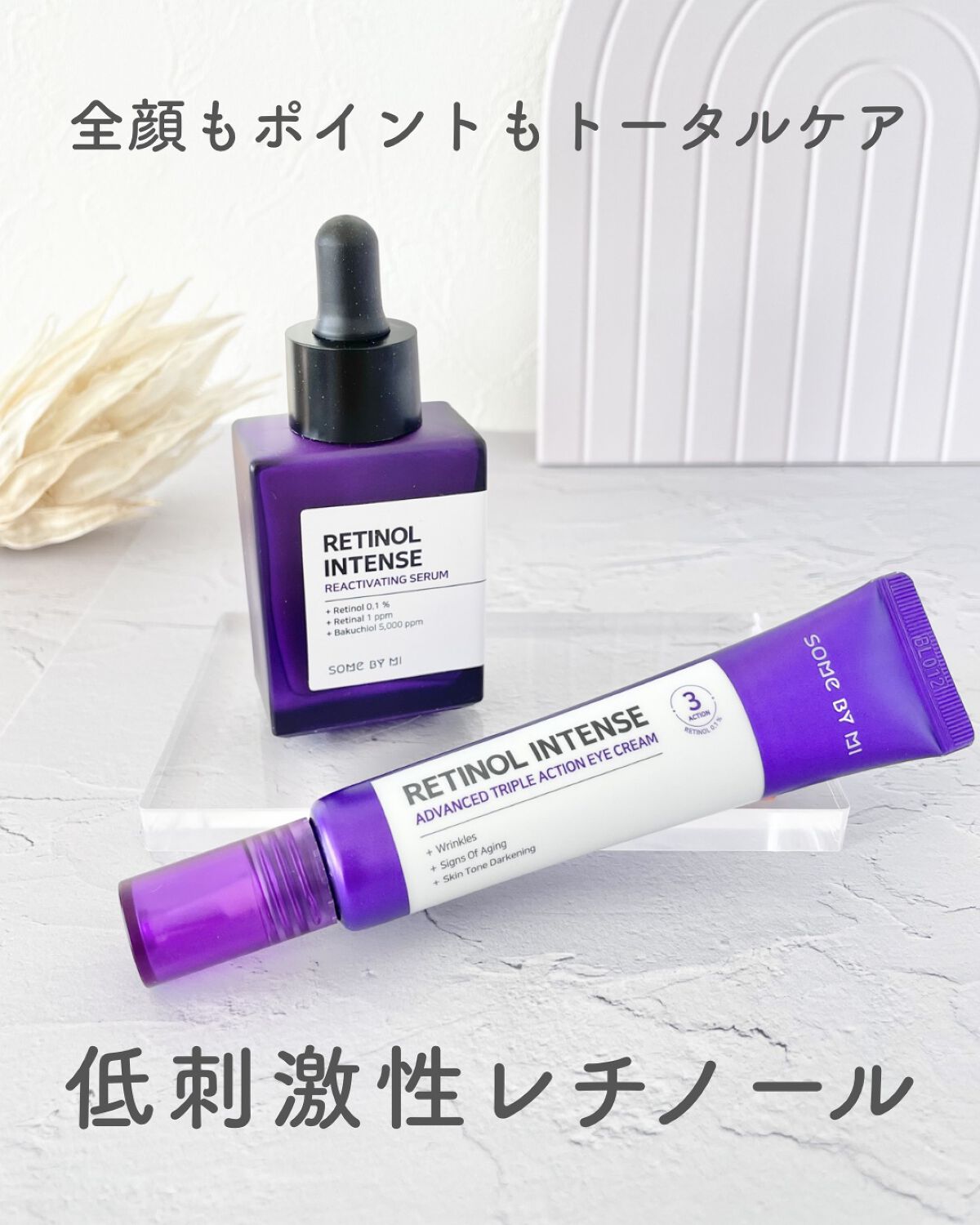 レチノールインテンシブ アドバンスドトリプルアクションアイクリーム/SOME BY MI/アイケア・アイクリームを使ったクチコミ（1枚目）