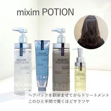 ディープリペア ヘアパック/mixim POTION/洗い流すヘアトリートメントを使ったクチコミ（1枚目）