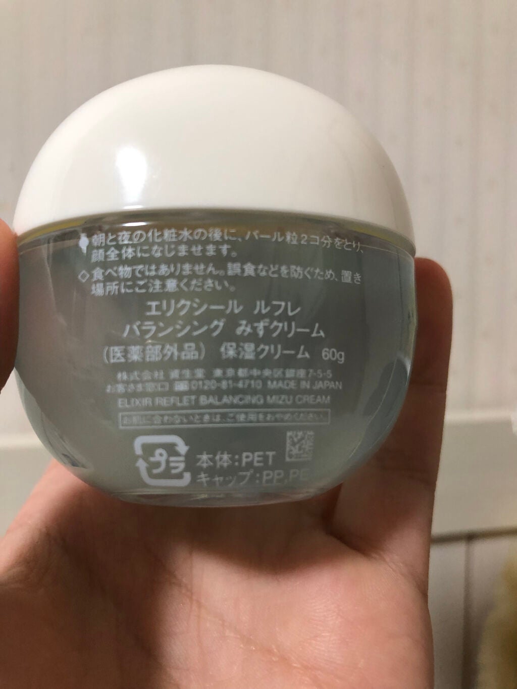 エリクシール ルフレ バランシング みずクリーム/エリクシール/フェイスクリームを使ったクチコミ(2枚目)
