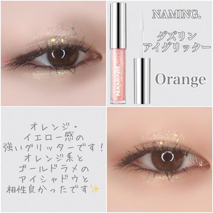 ダズリングアイグリッター/NAMING./リキッドアイシャドウを使ったクチコミ(5枚目)