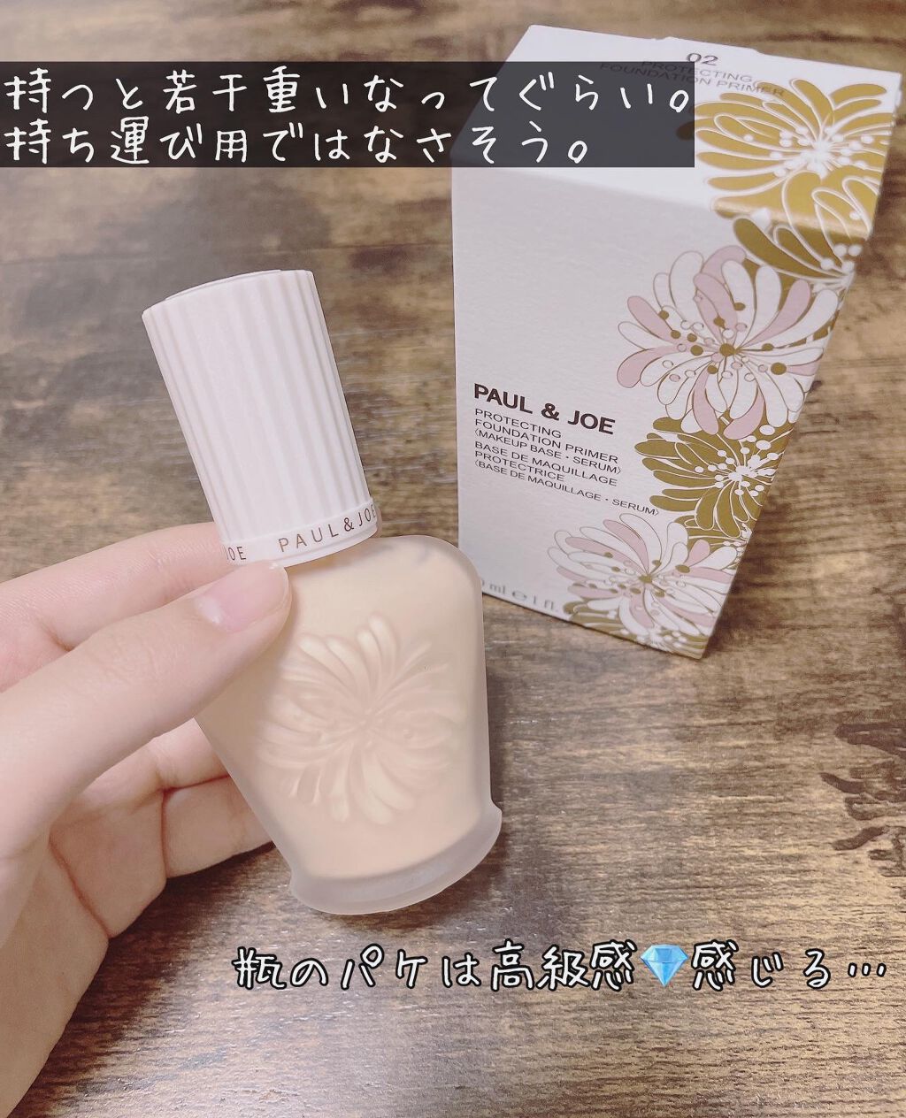 プロテクティング ファンデーション プライマー		/PAUL & JOE BEAUTE/化粧下地を使ったクチコミ（3枚目）