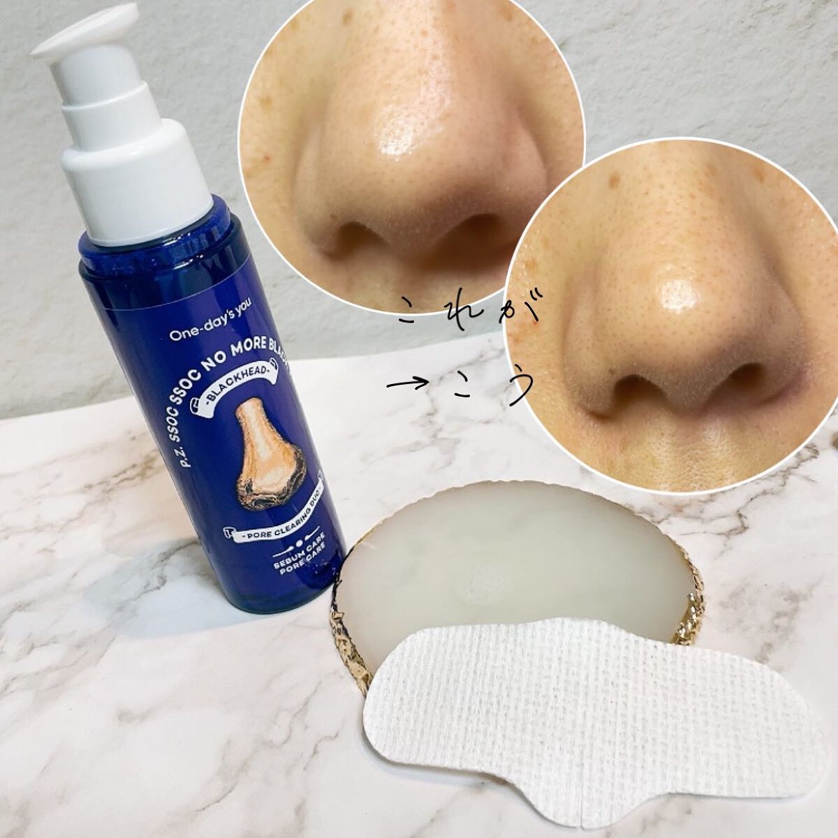 ノーモアブラックヘッド(ノーズピーリング)/One-day's you/スクラブ・ゴマージュを使ったクチコミ（3枚目）