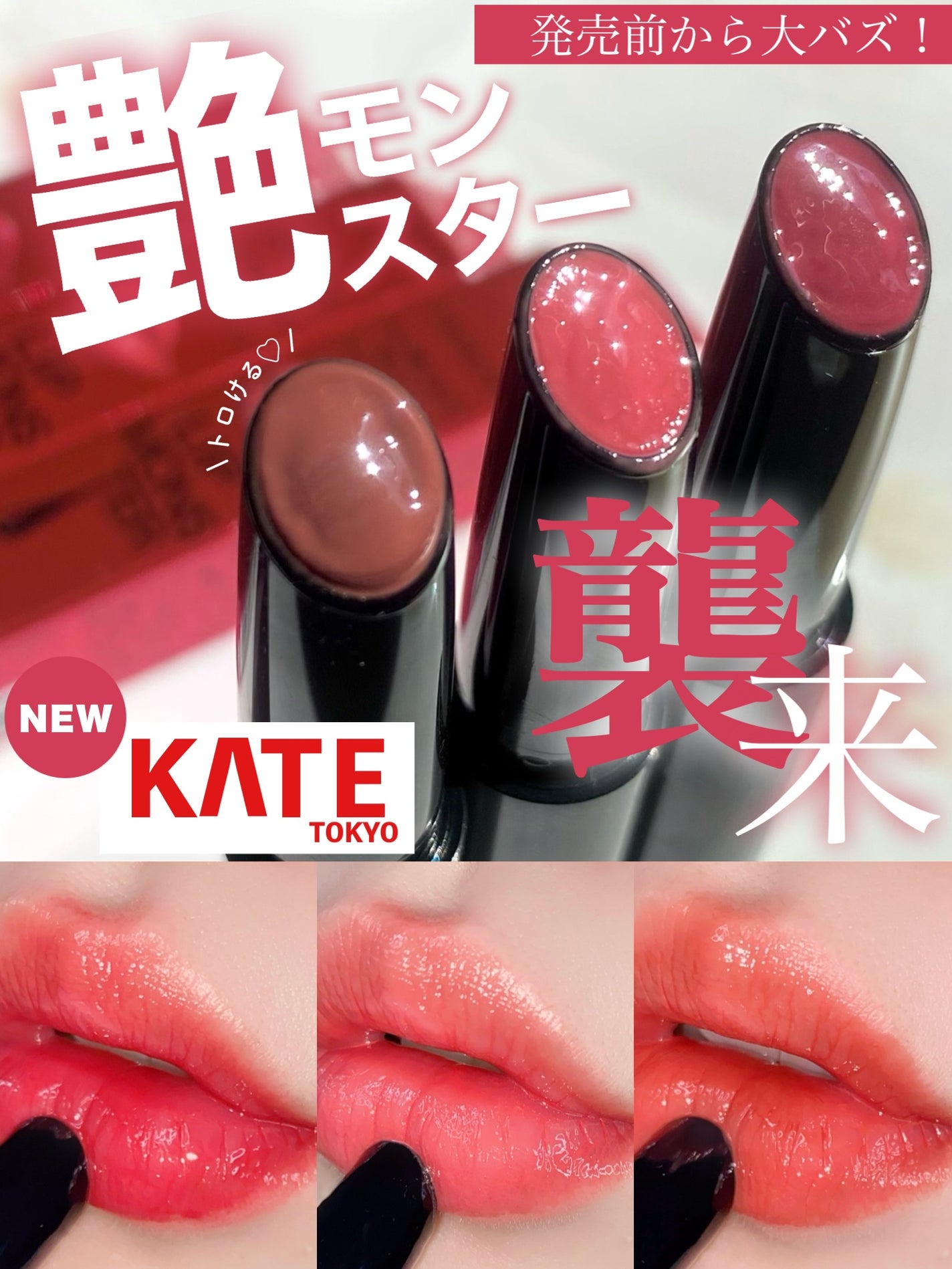 ケイト リップモンスター/KATE/口紅を使ったクチコミ(1枚目)