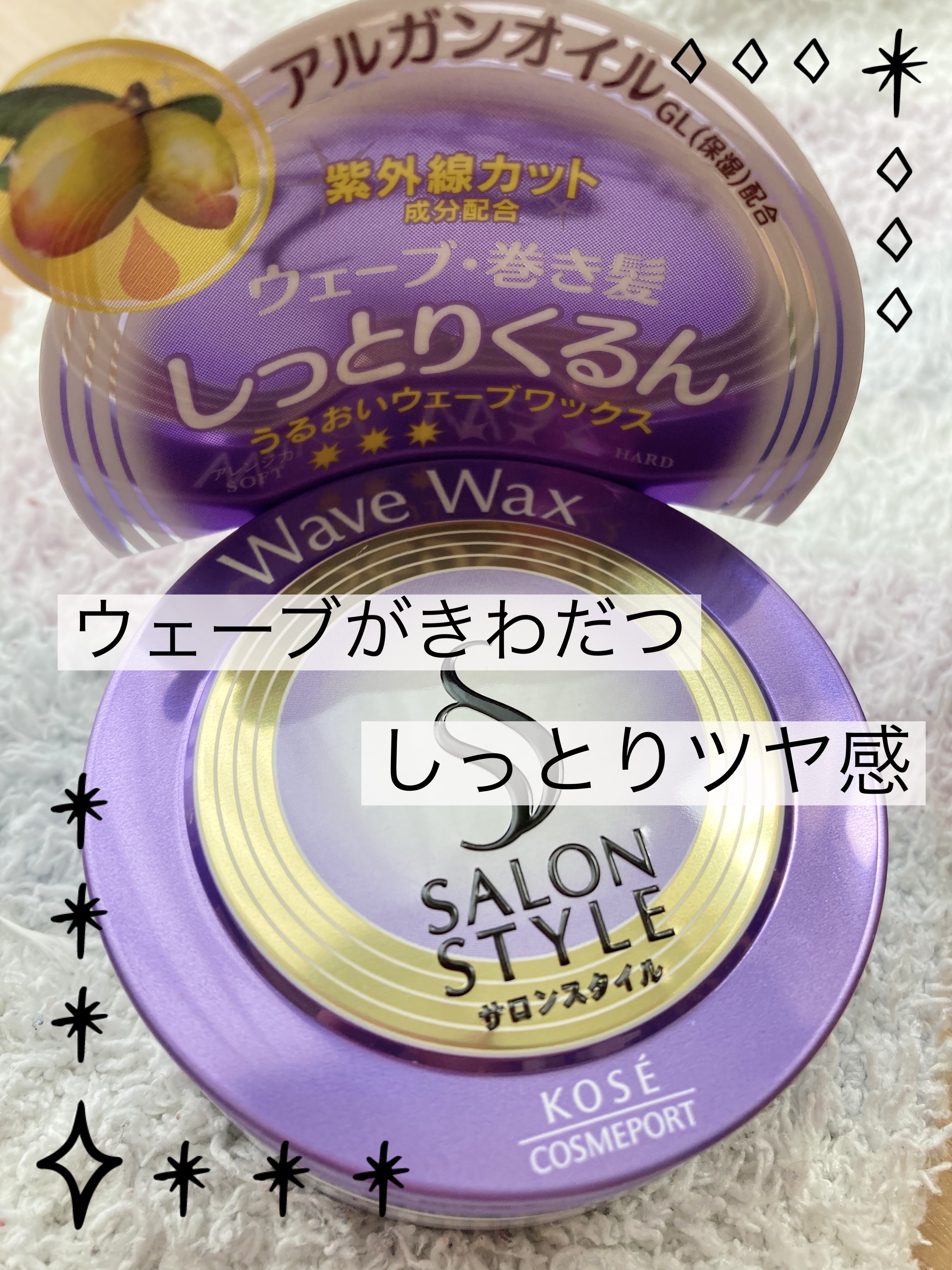 ヘアワックス (ぷるるんウェーブ)/サロンスタイル/ヘアワックス・クリームを使ったクチコミ（1枚目）