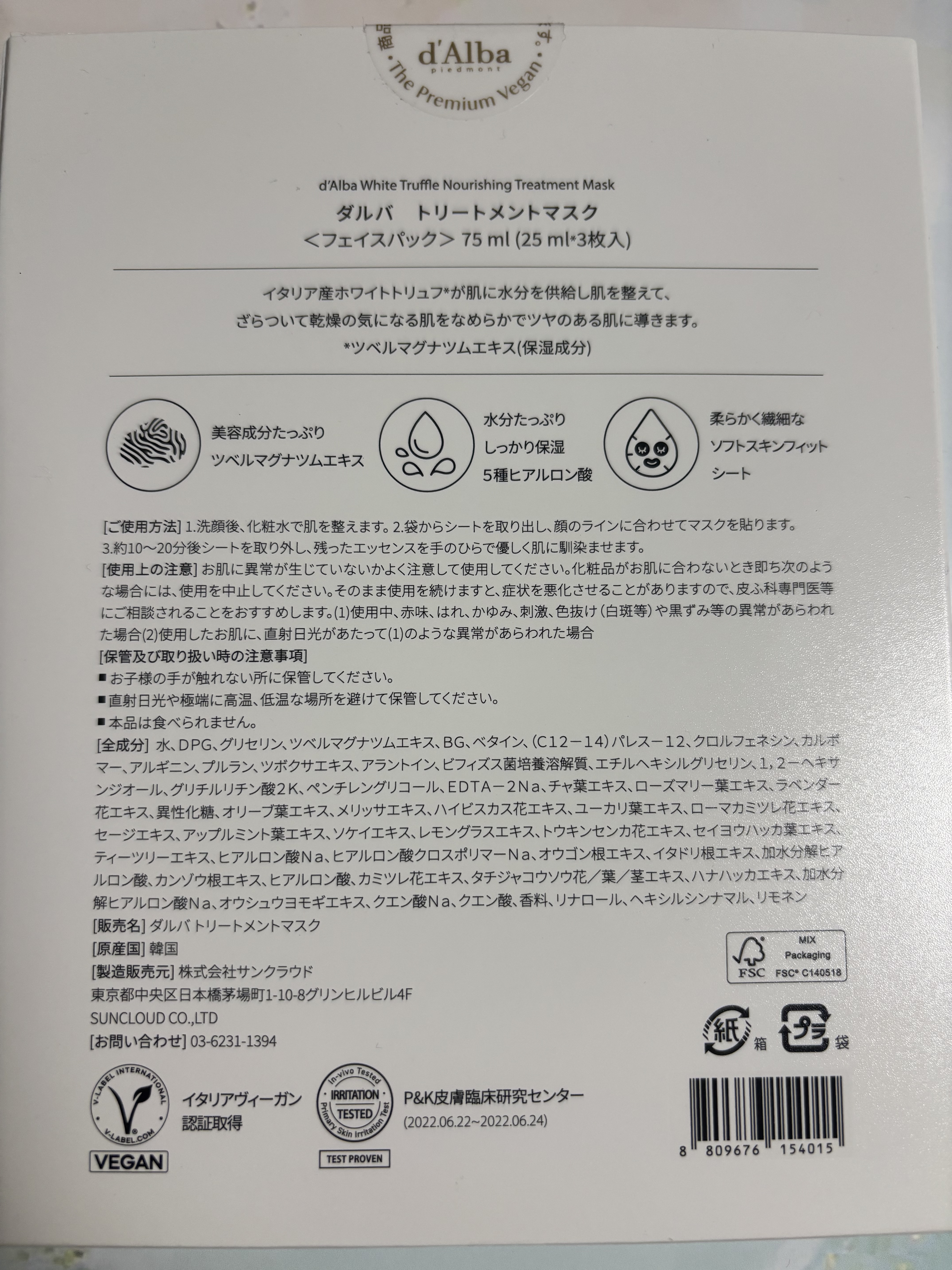 ホワイトトリュフナリシングトリートメントマスク/ダルバ/シートマスク・パックを使ったクチコミ（3枚目）