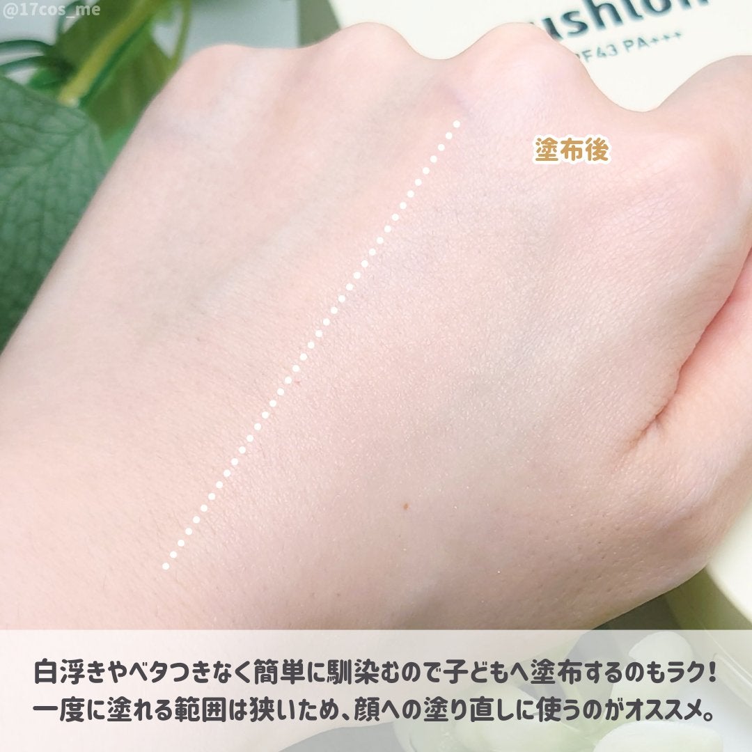 日焼け止めクッション SPF 43 PA+++/モンディエス/日焼け止めローションを使ったクチコミ(4枚目)