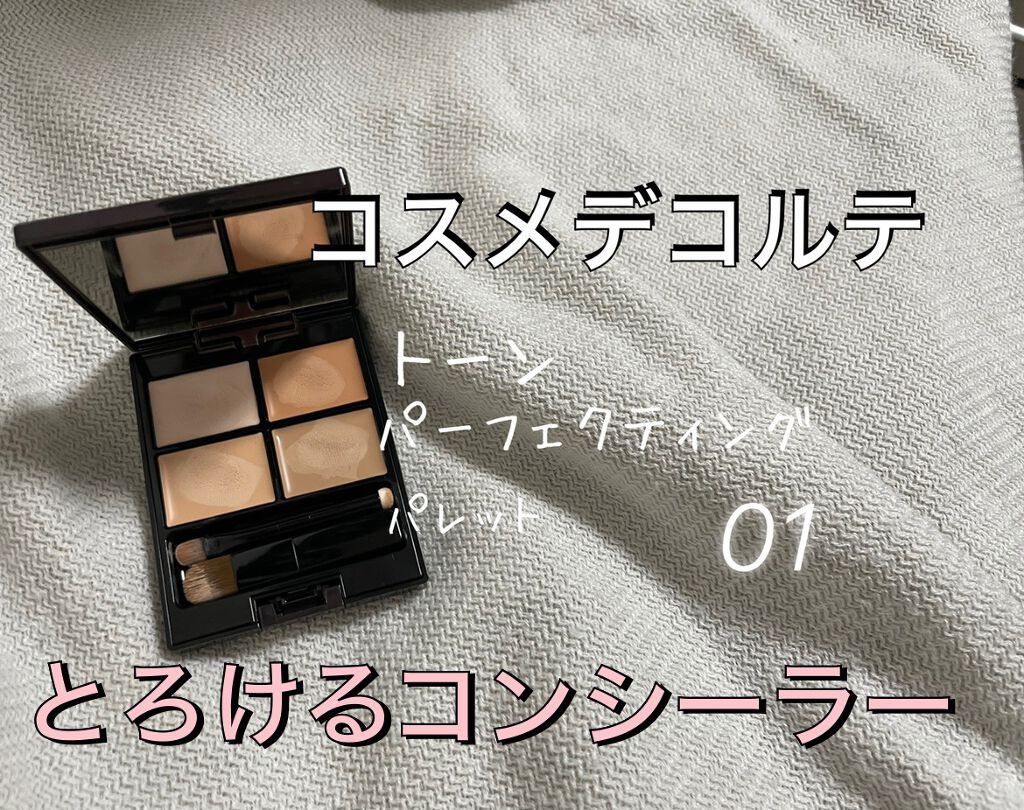 トーンパーフェクティング パレット/DECORTÉ/パレットコンシーラーを使ったクチコミ（1枚目）