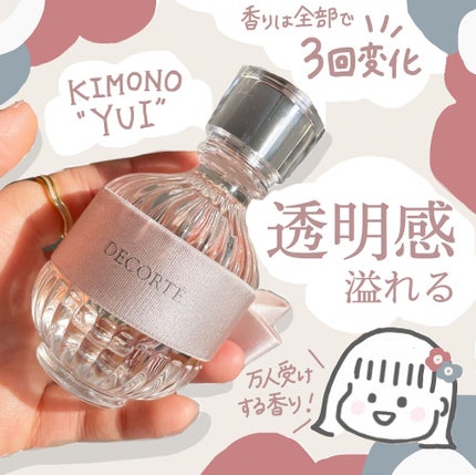 キモノ ユイ オードトワレ/DECORTÉ/香水(レディース)を使ったクチコミ(1枚目)