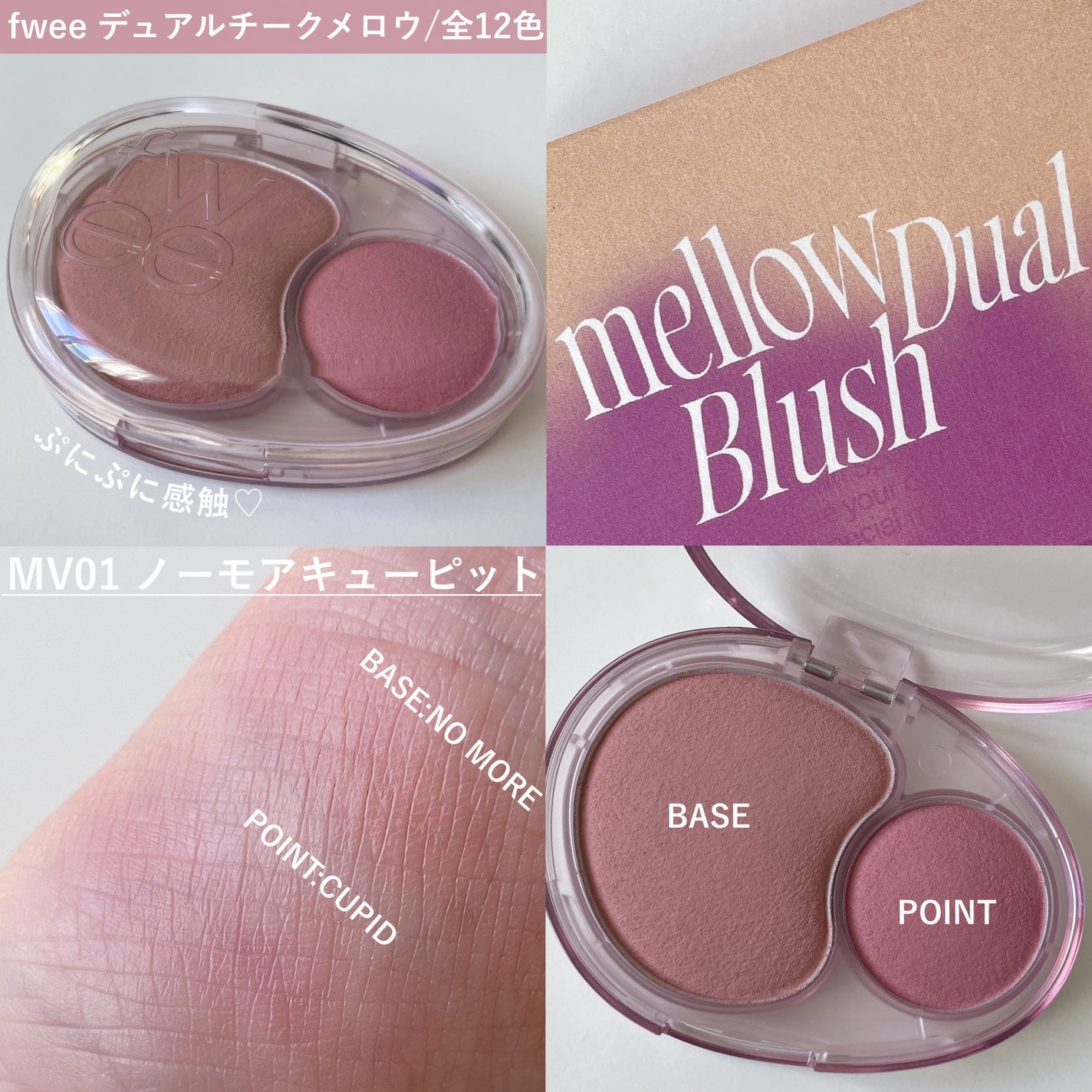 デュアルチークメロウ/fwee/ジェル・クリームチークを使ったクチコミ(2枚目)