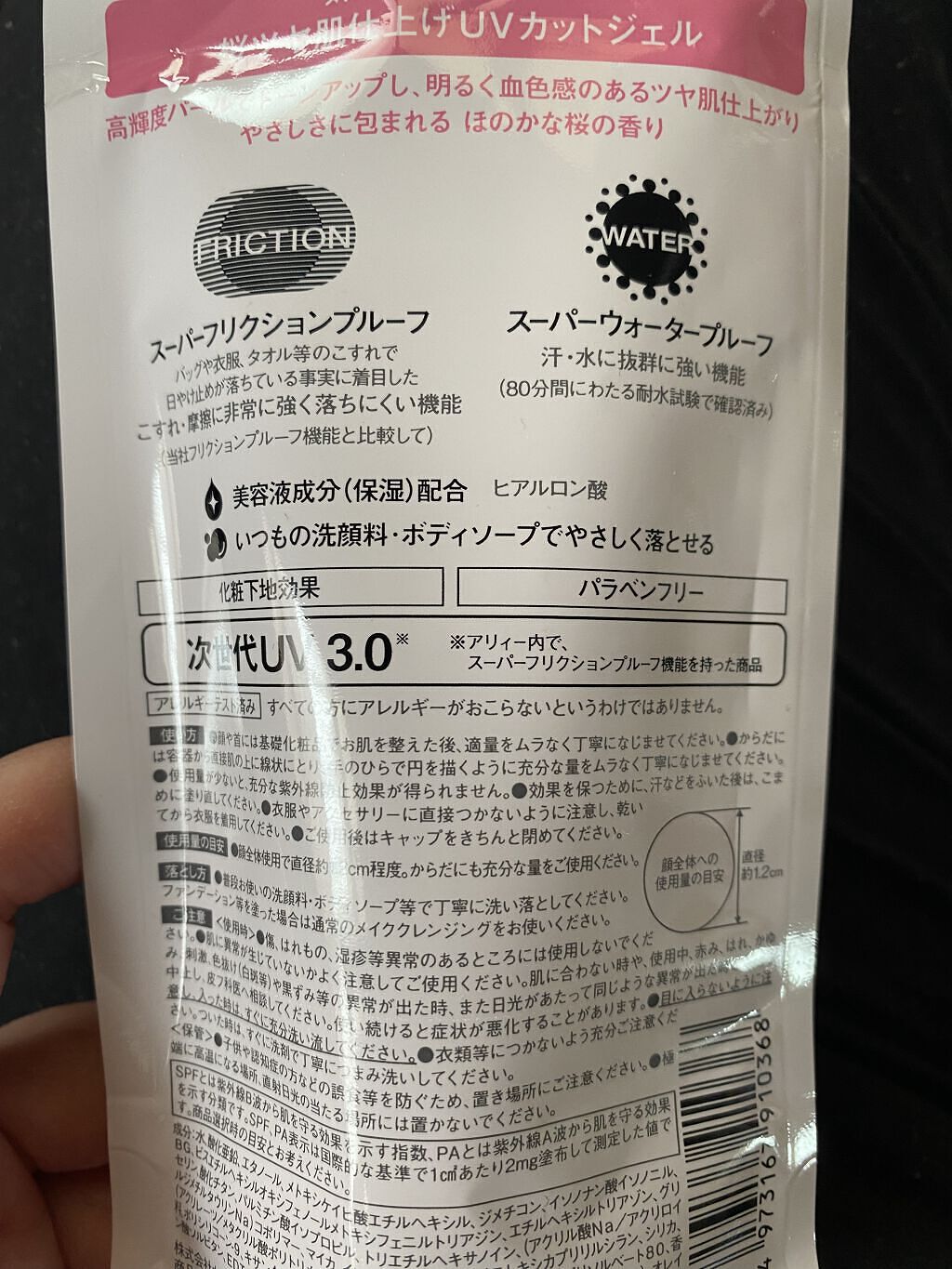 ニュアンスチェンジUV ジェル PK/アリィー/日焼け止めジェルを使ったクチコミ（2枚目）