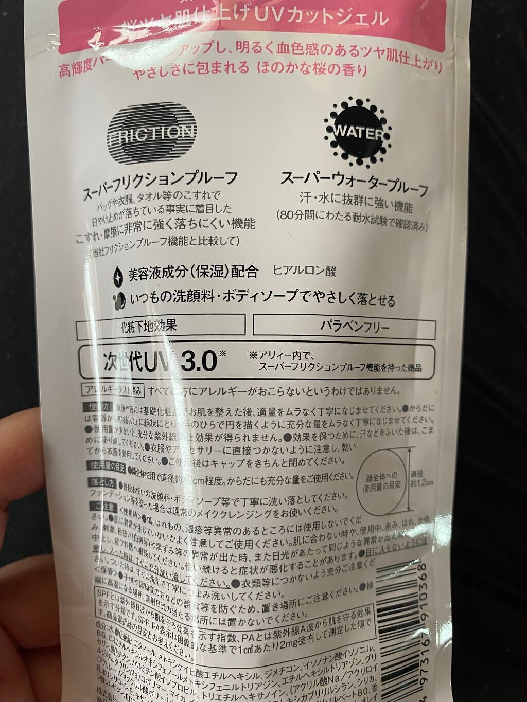 ニュアンスチェンジUV ジェル PK/アリィー/日焼け止めジェルを使ったクチコミ(2枚目)