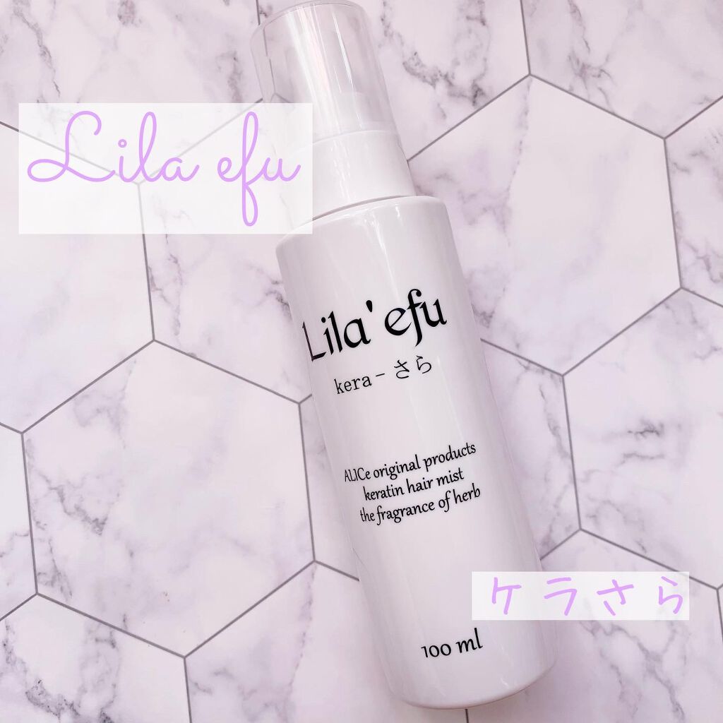 ケラさら/Lila efu/ヘアミストを使ったクチコミ（1枚目）