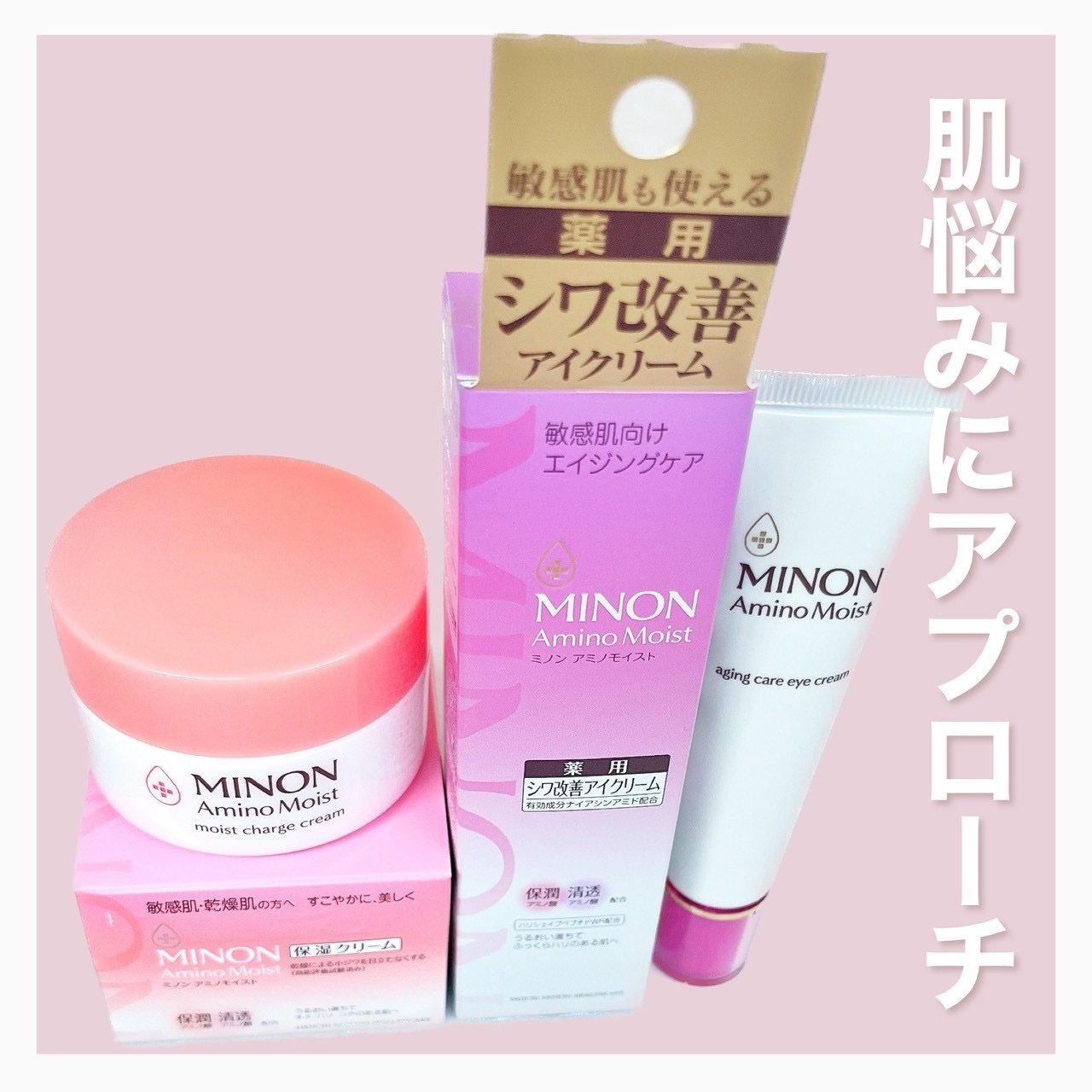 ミノン アミノモイスト モイストチャージ クリーム/ミノン/フェイスクリームを使ったクチコミ（3枚目）