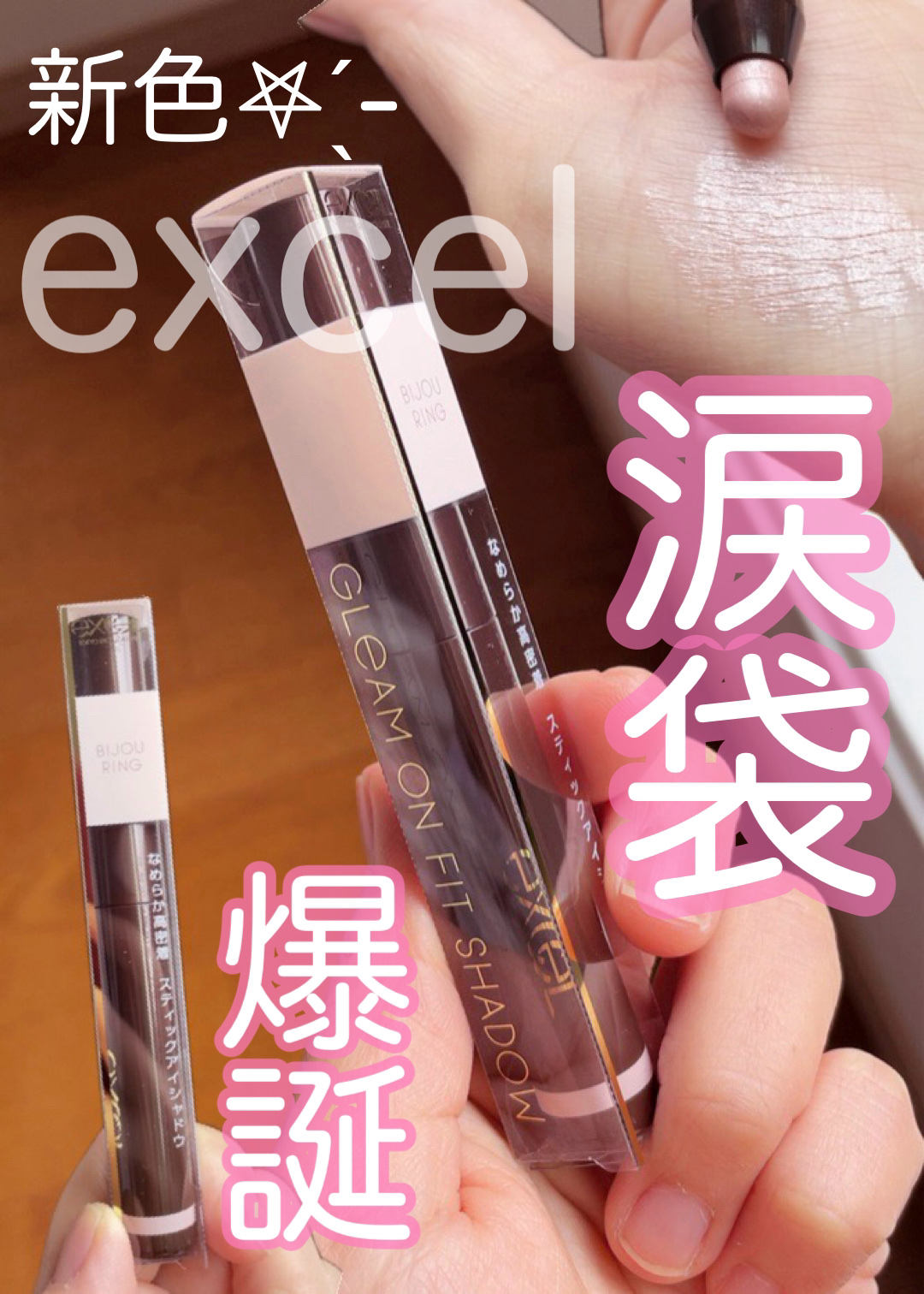 グリームオンフィットシャドウ/excel/スティックアイシャドウを使ったクチコミ（1枚目）